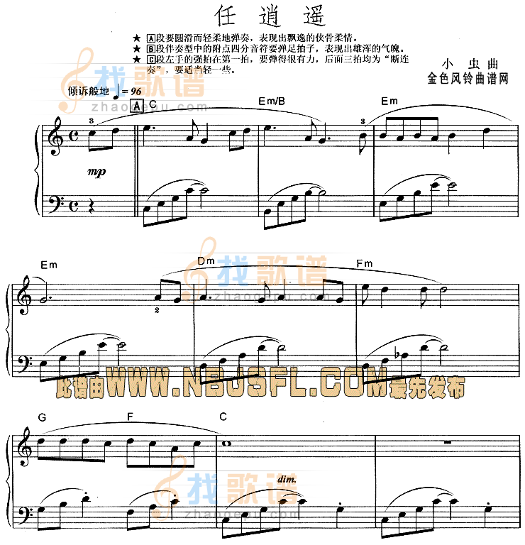 任逍遥