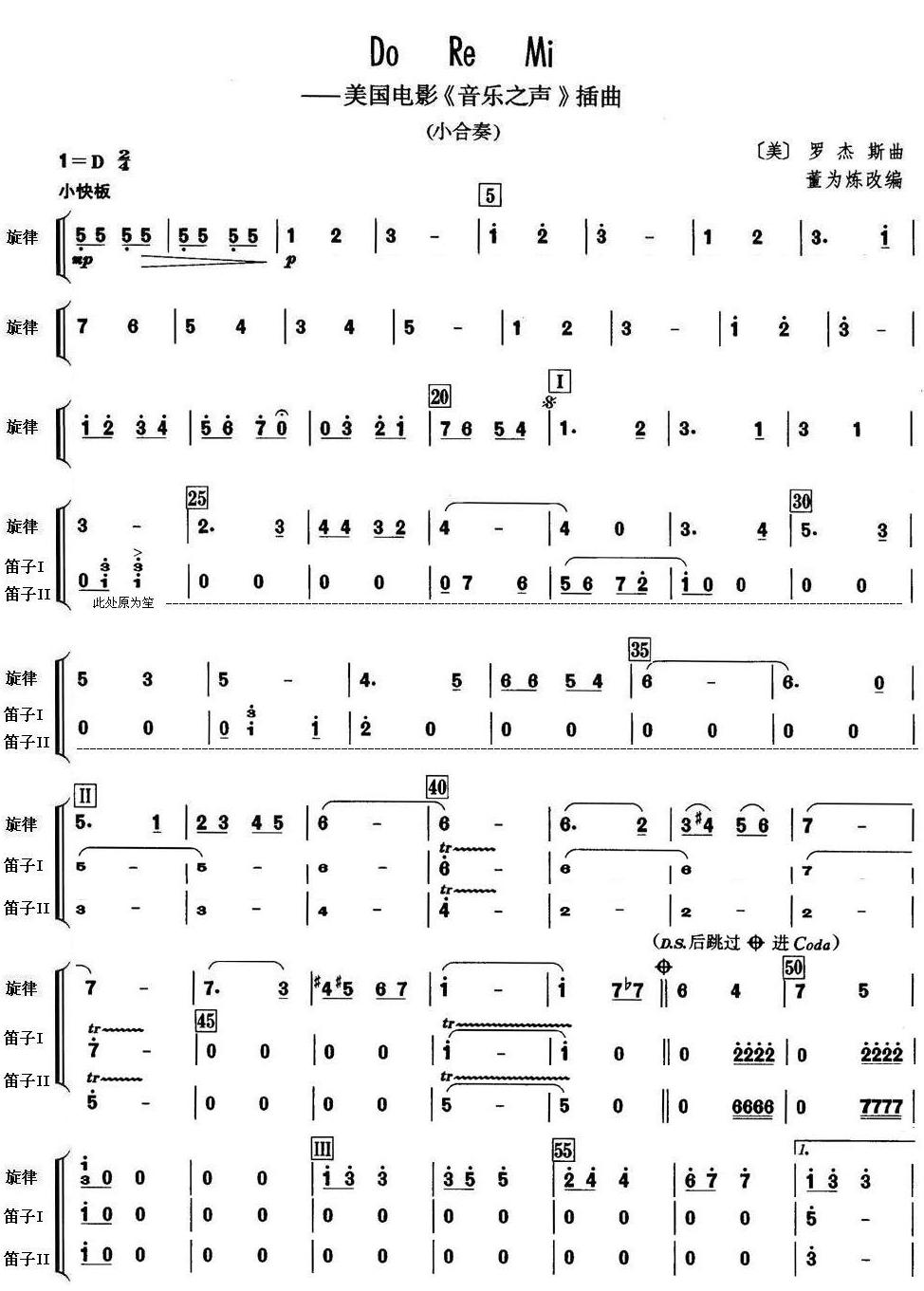 Do re Mi(笛子分谱）