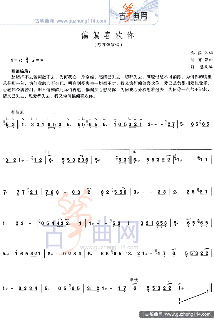 偏偏喜欢你