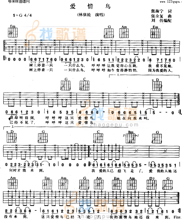 爱情鸟 (林依伦 )