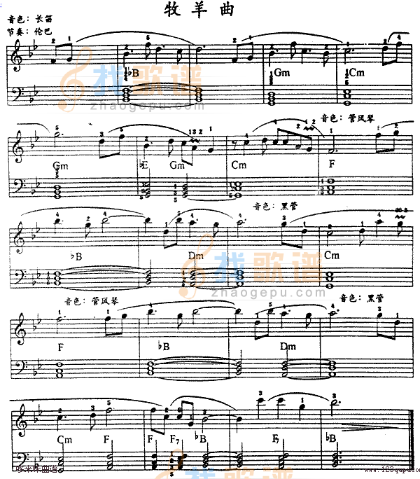 牧羊曲