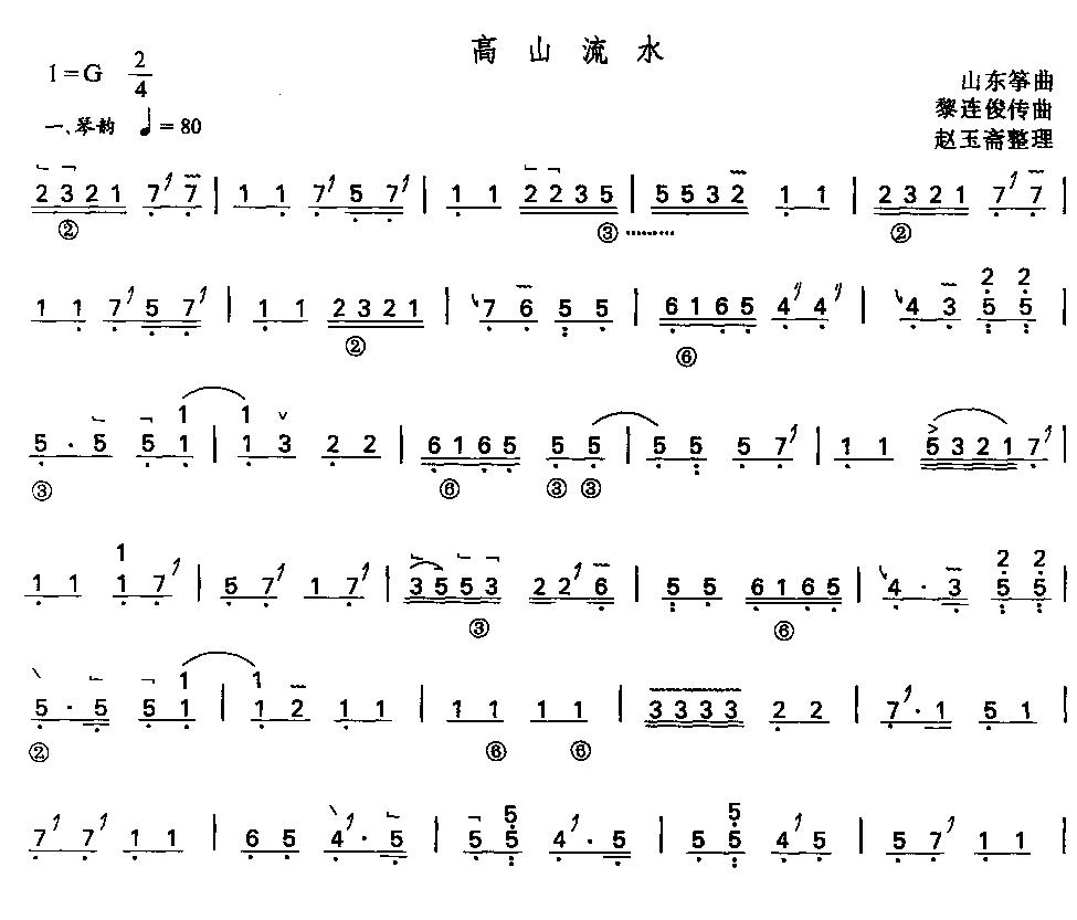 高山流水(山东筝曲)