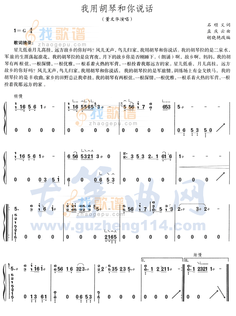 我用胡琴和你说话