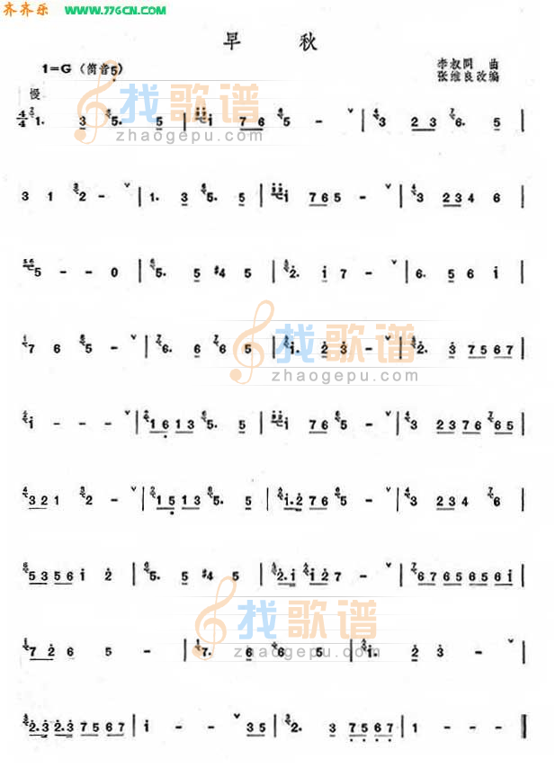 早秋
