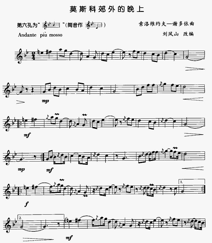 莫斯科郊外的晚上（竖笛独奏）