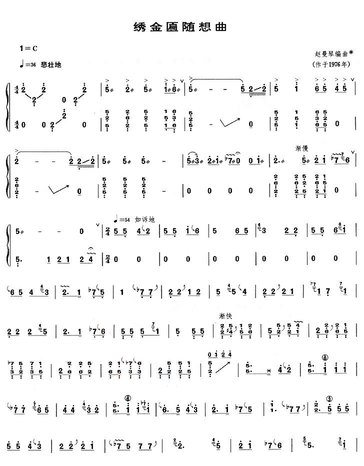 绣金匾随想曲