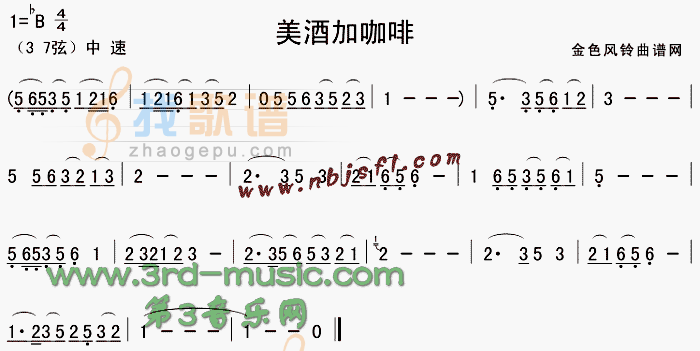 美酒加咖啡[二胡曲谱]