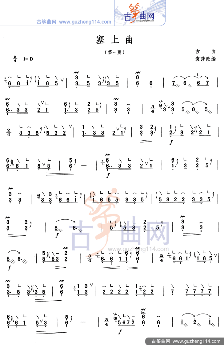 塞上曲