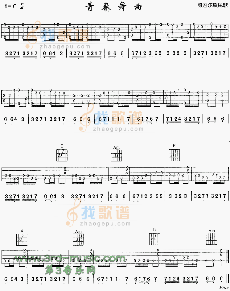 青春舞曲(维吾尔族民歌、独奏曲)