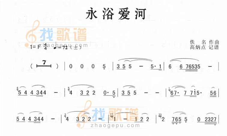 永浴爱河（版）