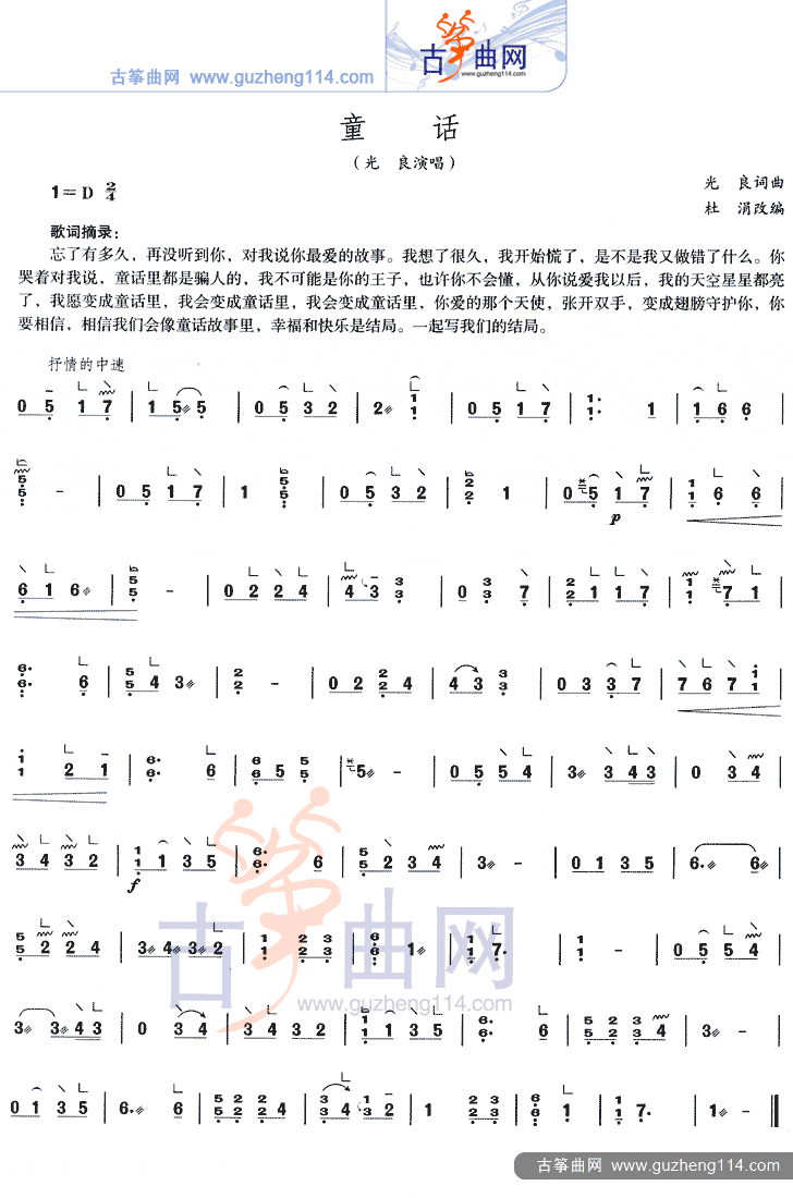 童话