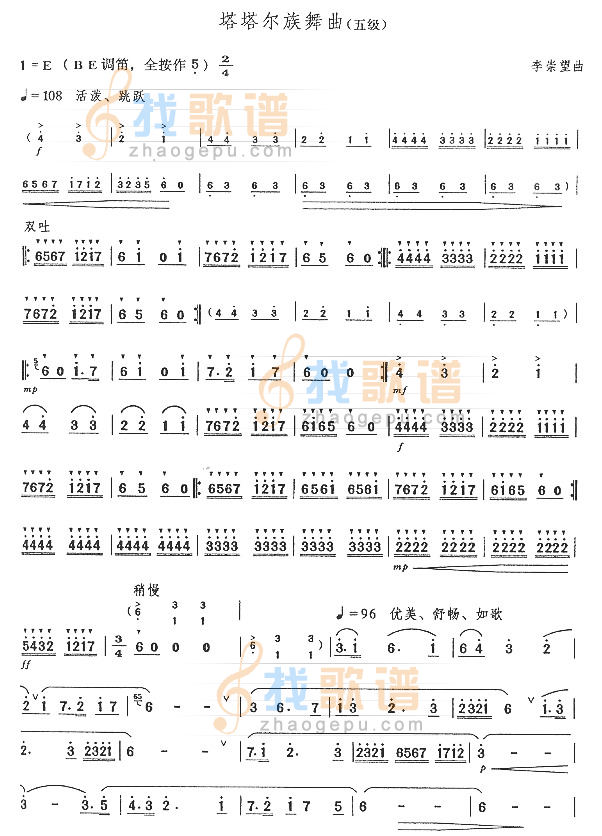 塔塔尔族舞曲（五级）