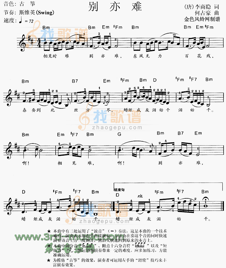 别亦难[电子琴谱]
