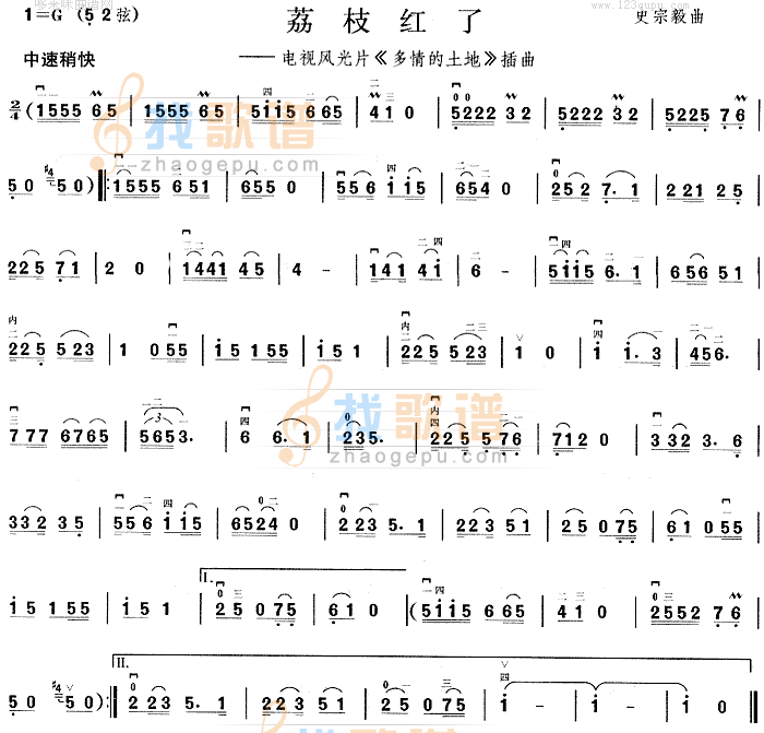 荔枝红了(多情的土地插曲)