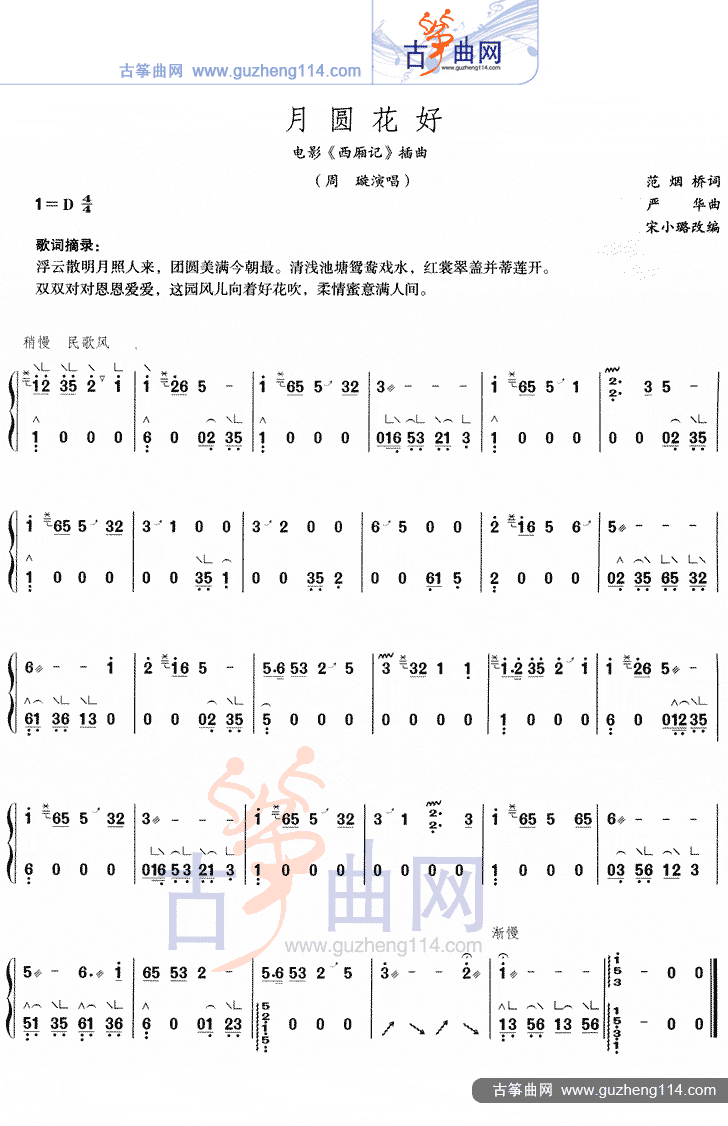 月圆花好