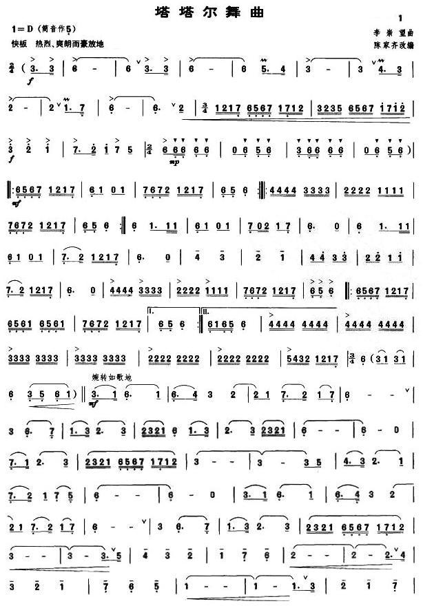 塔塔尔舞曲(笛子独奏)