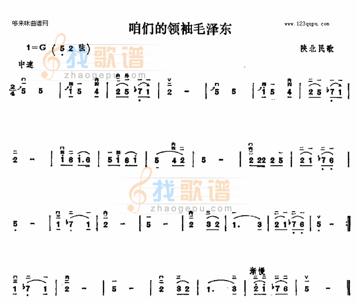 咱们的领袖毛泽东