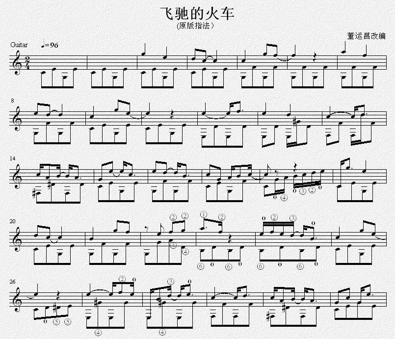 飞驰的火车（原版指法）