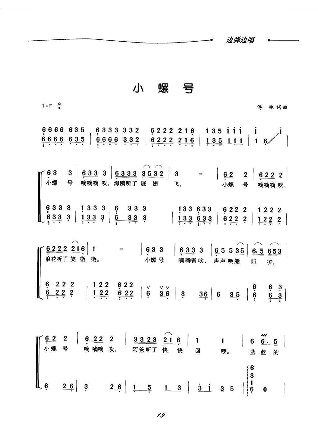 小螺号