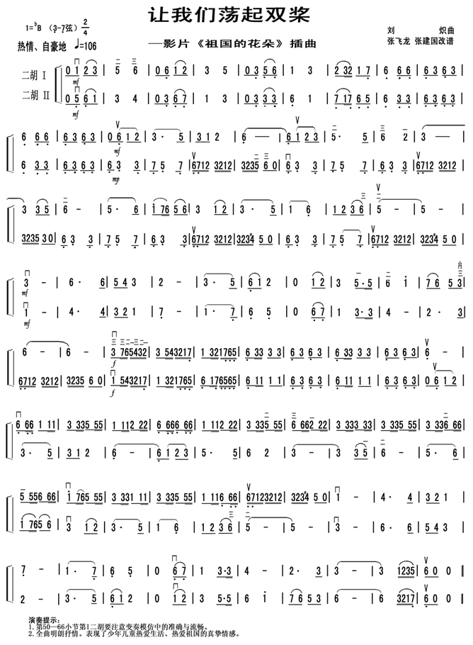 让我们荡起双桨（二胡二重奏曲谱）