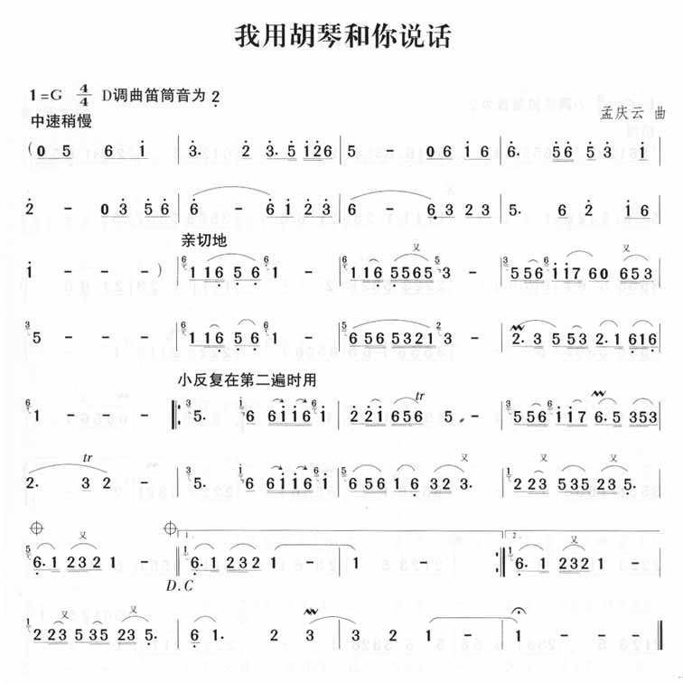 我用胡琴和你说话（杨竹青）