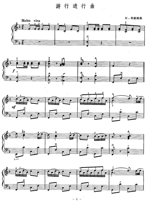 游行进行曲