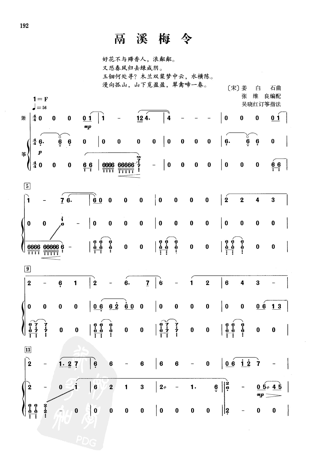 鬲溪梅令(萧筝)