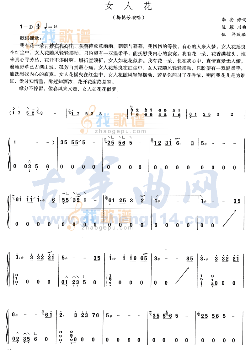 女人花