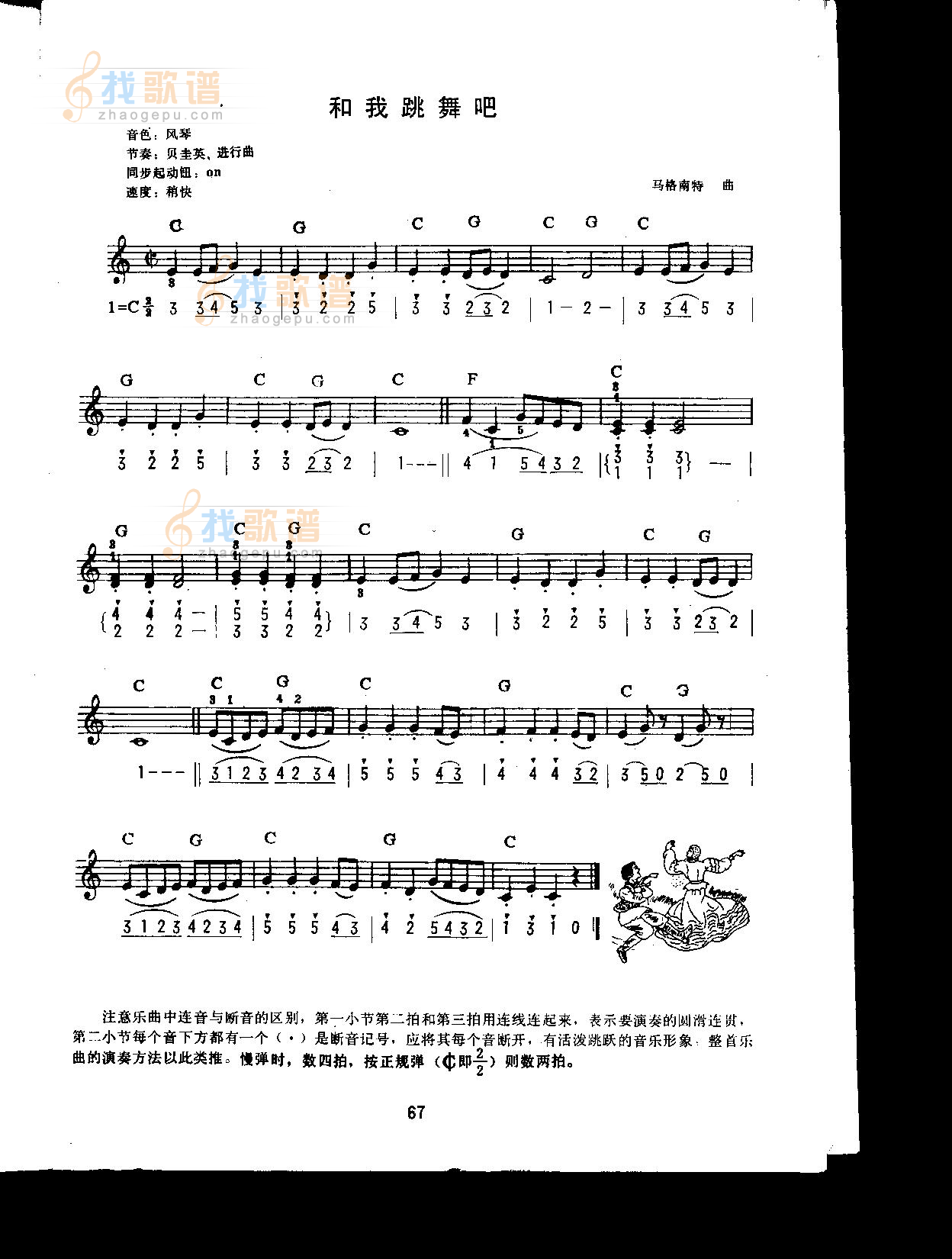 和我跳舞吧（中级班电子琴乐谱）