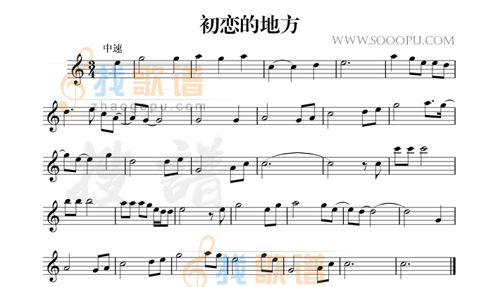 初恋的地方