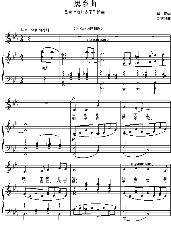 思乡曲