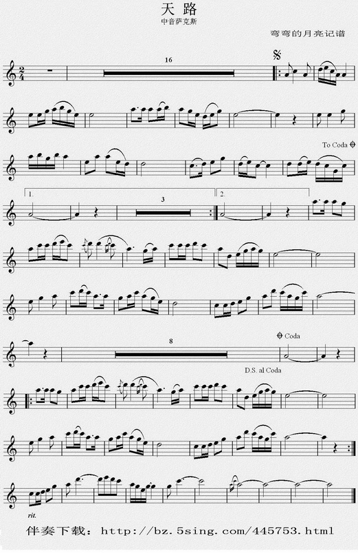 天路（中音萨克斯谱）
