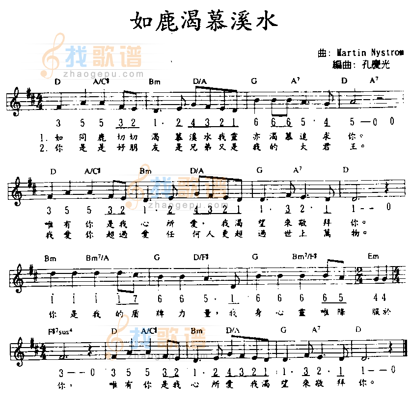 如鹿渴慕溪水
