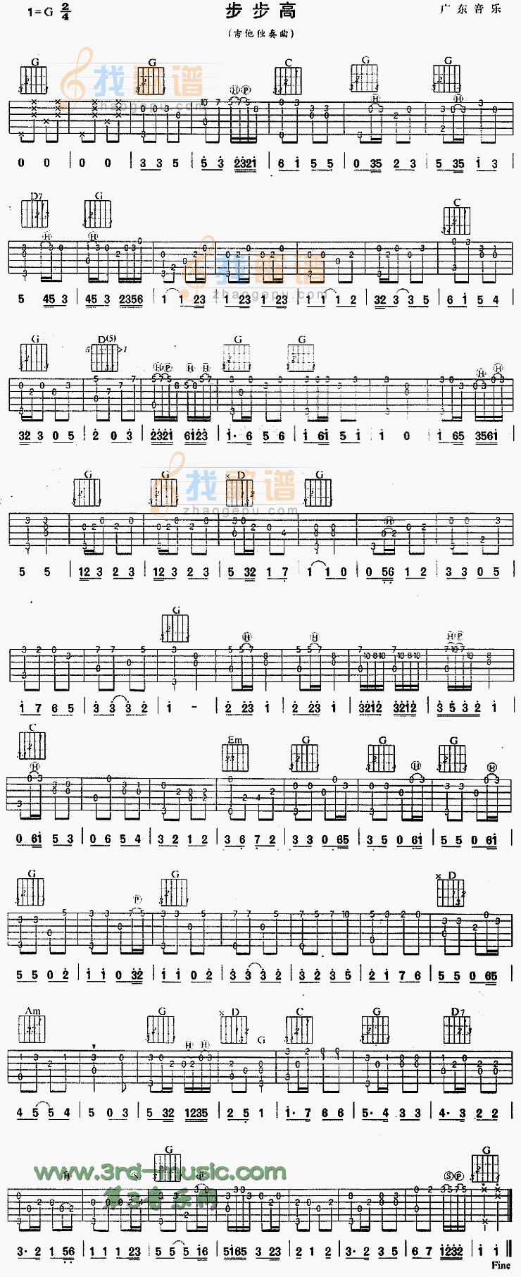 步步高(独奏曲)