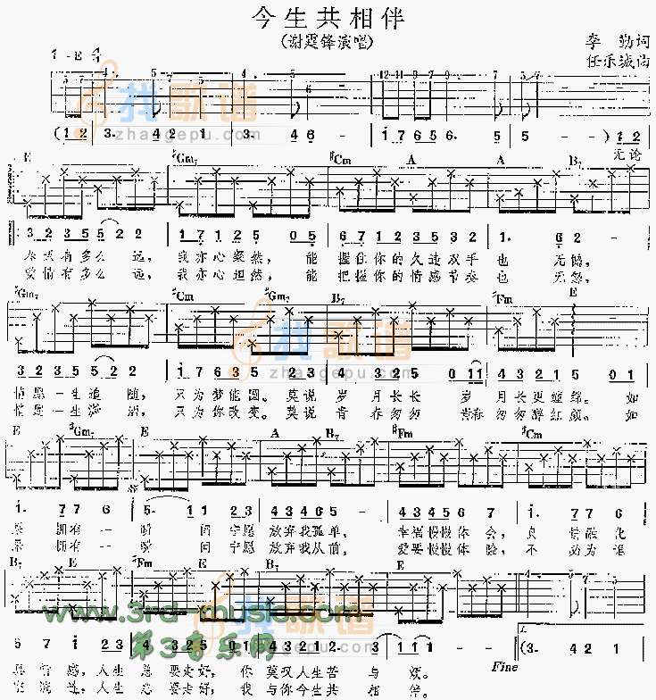 今生共相伴
