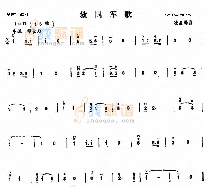 救国军歌