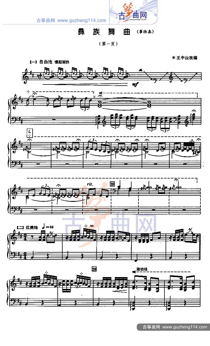 彝族舞曲