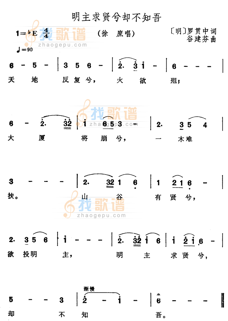 明主求贤惜不知吾