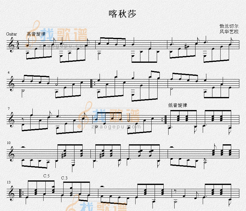 喀秋莎 吉他独奏谱