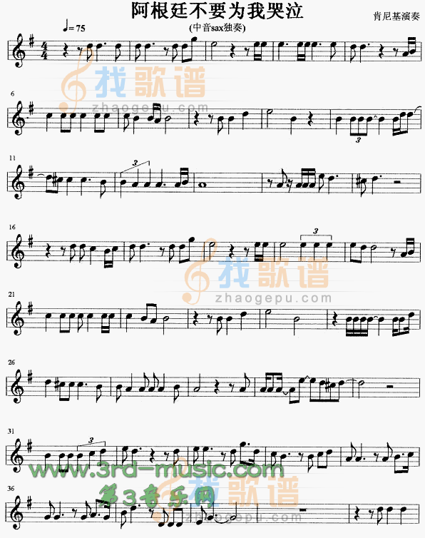 阿根廷不要为我哭泣