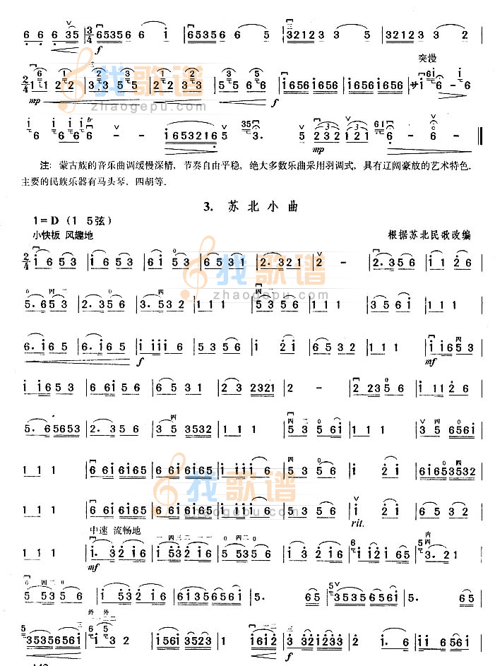 具有地方风格的乐曲