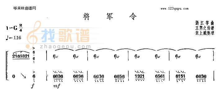 将军令-浙江筝曲