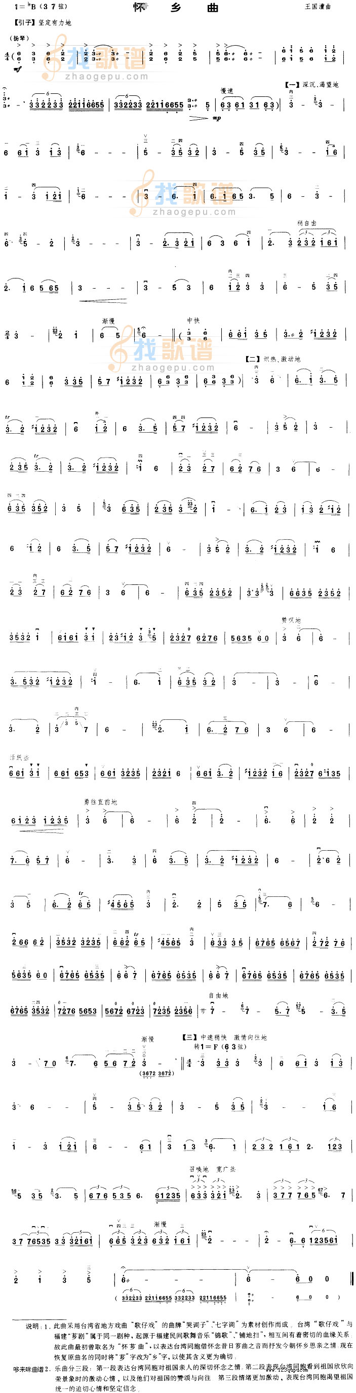 怀乡曲