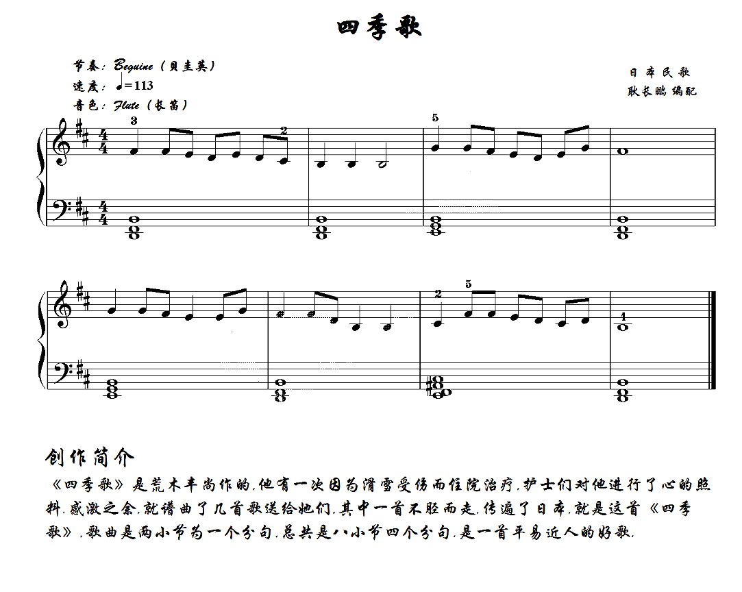 四季歌