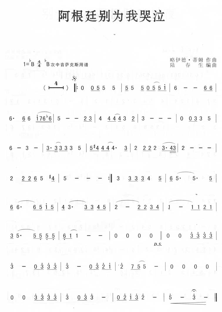阿根廷别为我哭泣（张靓颖）