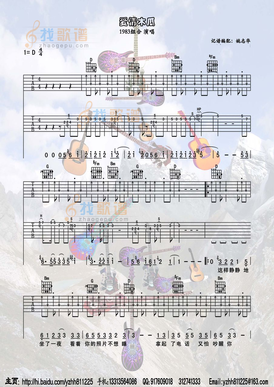 爱情木瓜