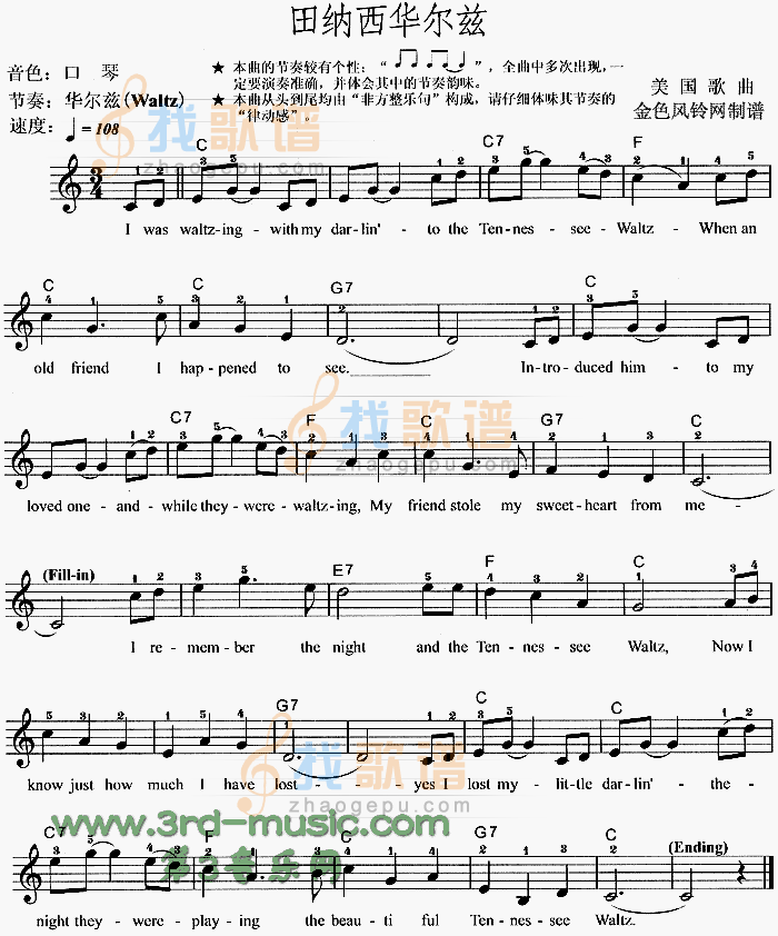 田纳西华尔兹[电子琴谱]