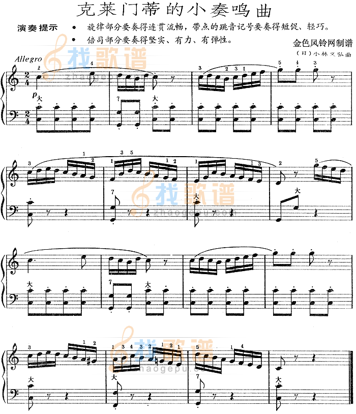 克莱门蒂的小奏鸣曲