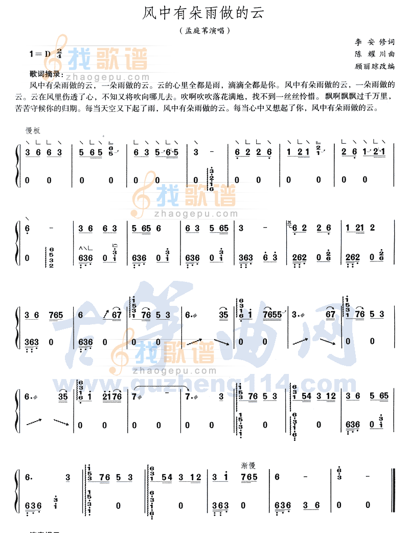 风中有朵雨做的云