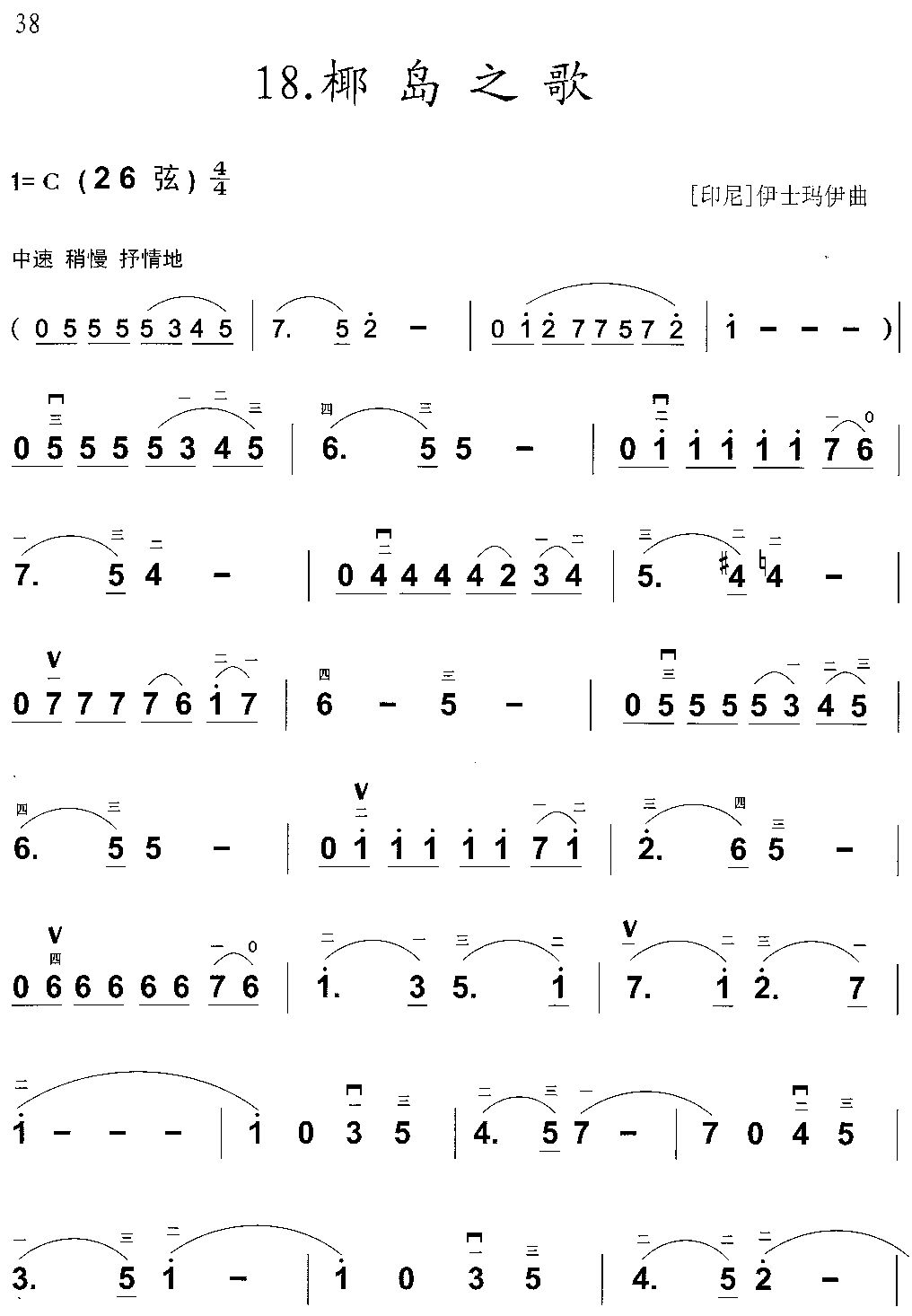椰岛之歌